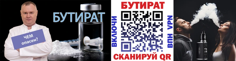 БУТИРАТ вода  Купить где  Обоянь 