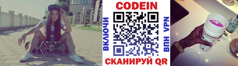 Купить  Обоянь  Codein Purple Drank 